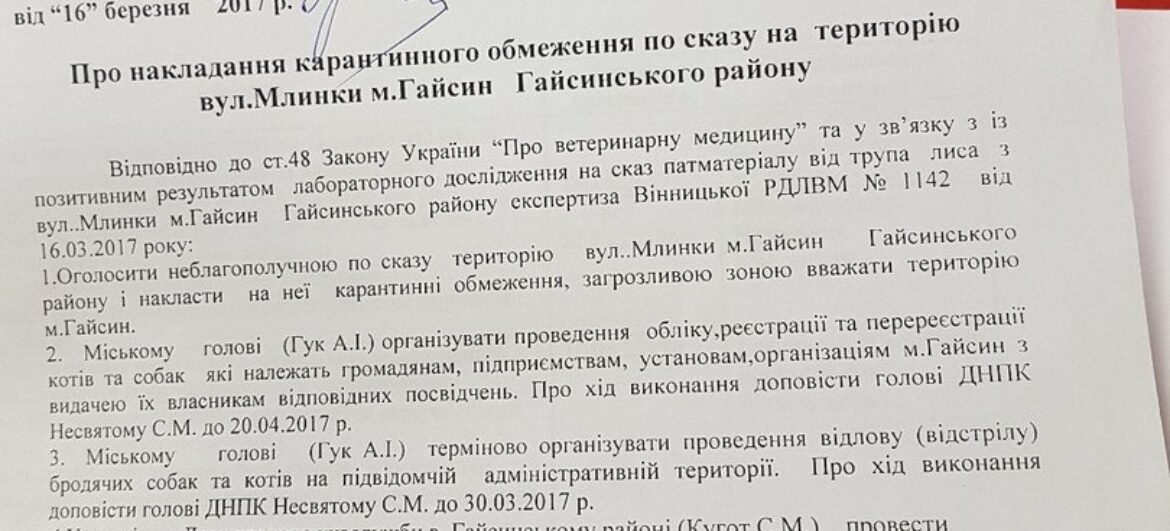 У Гайсині зірвався план з відстрілу тварин